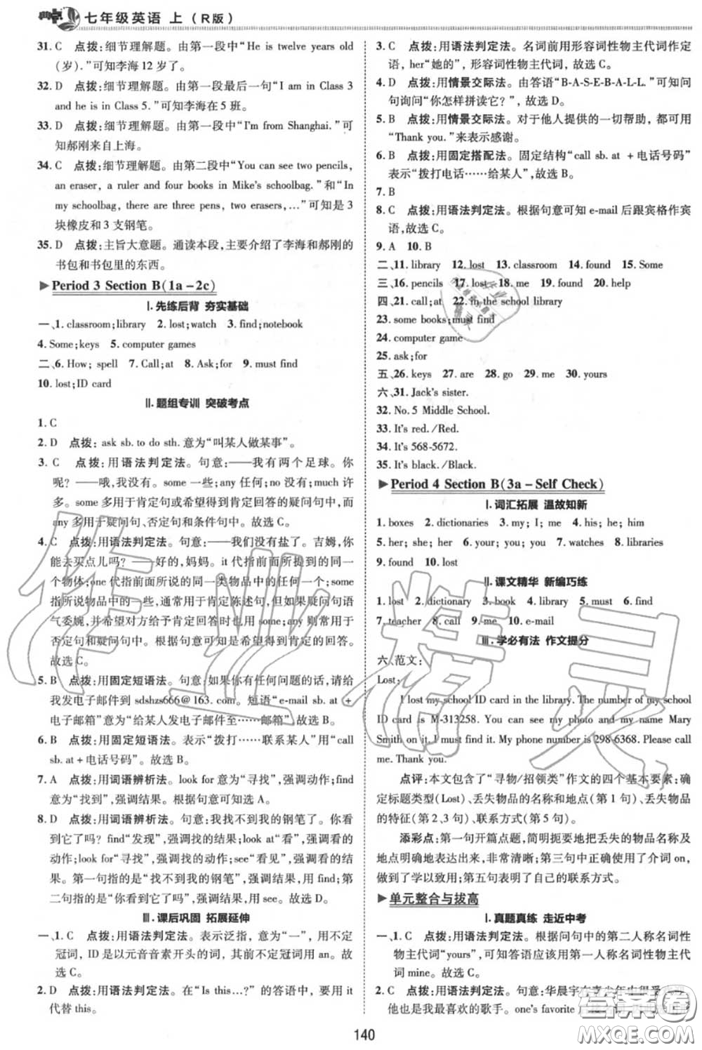 榮德基2020秋新版綜合應(yīng)用創(chuàng)新題典中點七年級英語上冊人教版答案