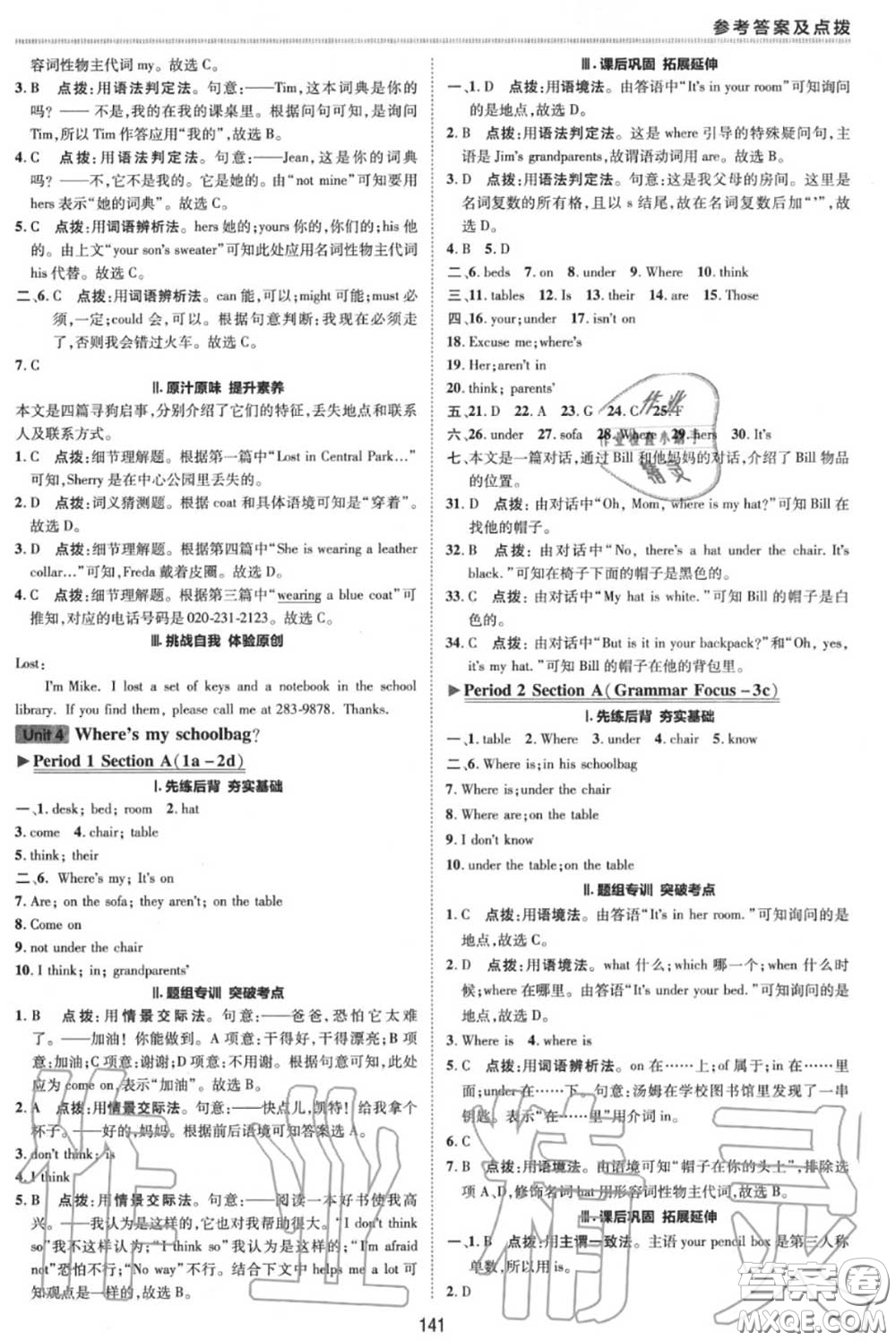 榮德基2020秋新版綜合應(yīng)用創(chuàng)新題典中點七年級英語上冊人教版答案