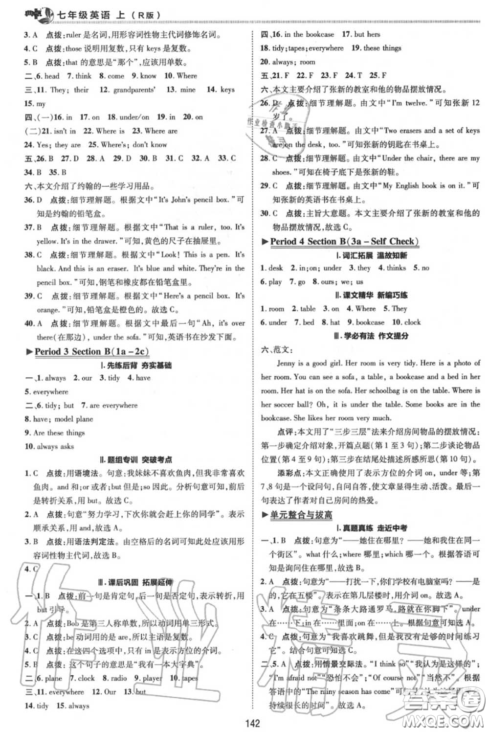 榮德基2020秋新版綜合應(yīng)用創(chuàng)新題典中點七年級英語上冊人教版答案