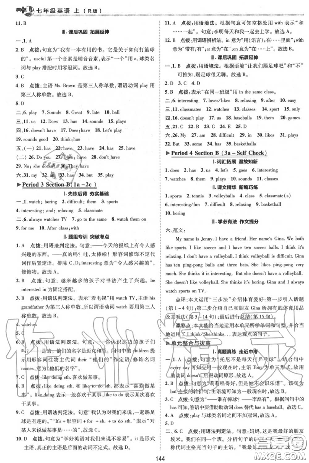 榮德基2020秋新版綜合應(yīng)用創(chuàng)新題典中點七年級英語上冊人教版答案