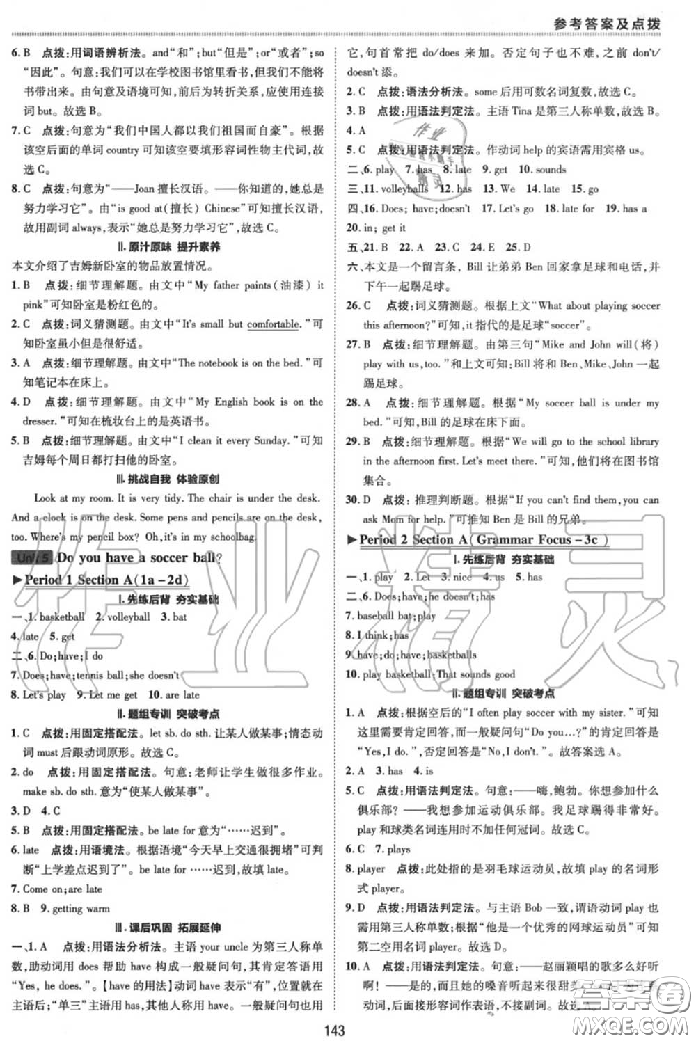 榮德基2020秋新版綜合應(yīng)用創(chuàng)新題典中點七年級英語上冊人教版答案