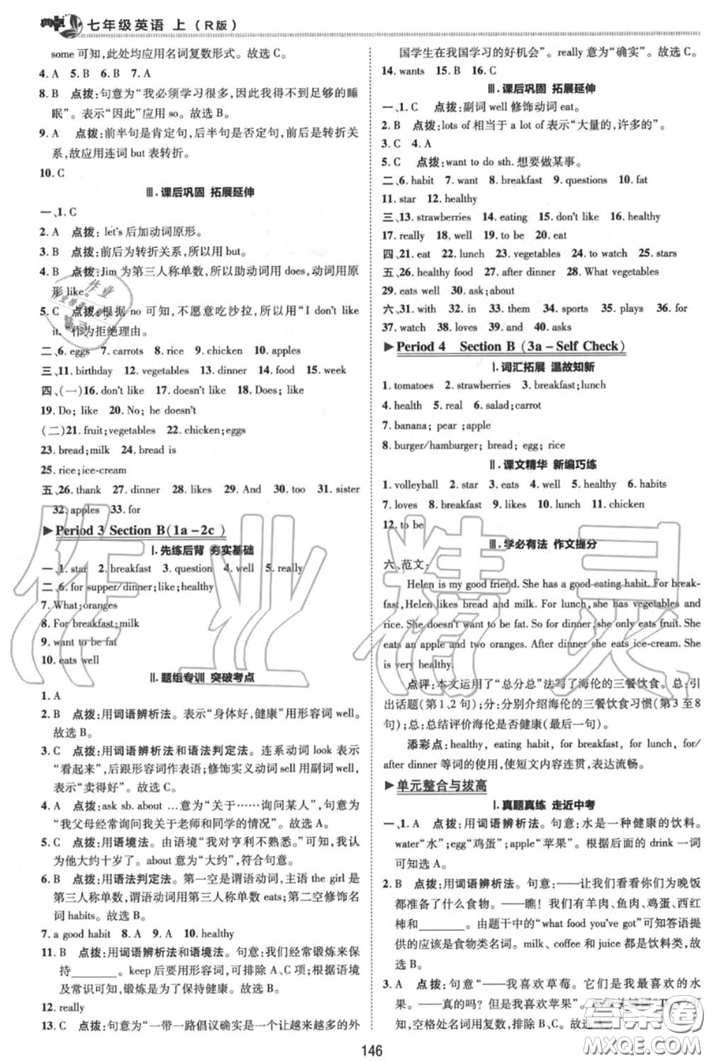 榮德基2020秋新版綜合應(yīng)用創(chuàng)新題典中點七年級英語上冊人教版答案