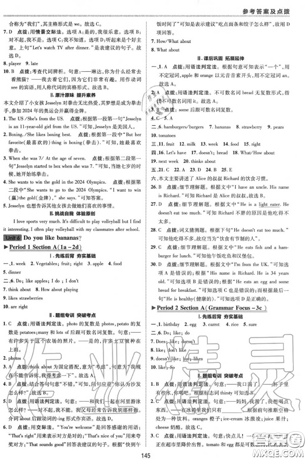 榮德基2020秋新版綜合應(yīng)用創(chuàng)新題典中點七年級英語上冊人教版答案