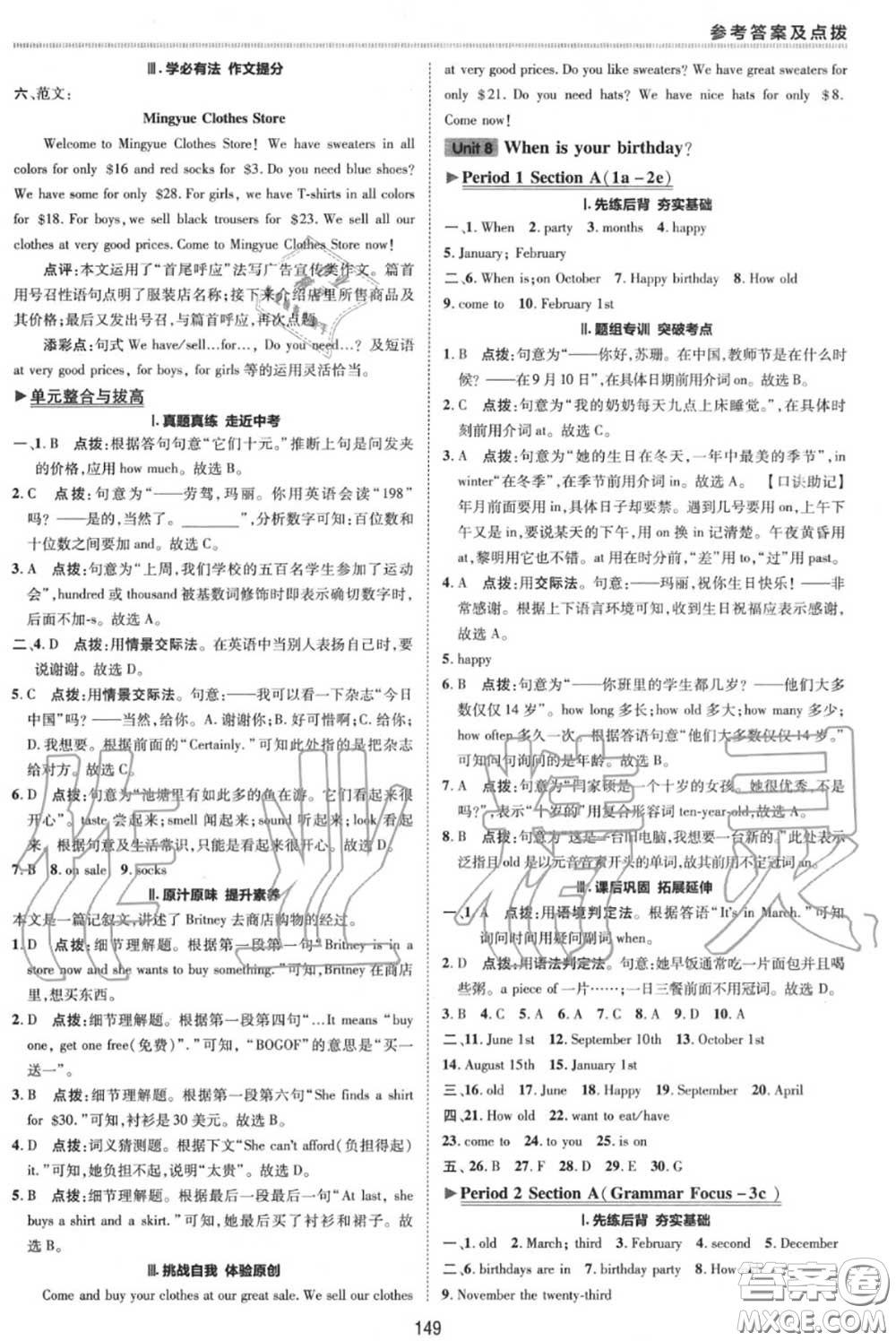 榮德基2020秋新版綜合應(yīng)用創(chuàng)新題典中點七年級英語上冊人教版答案