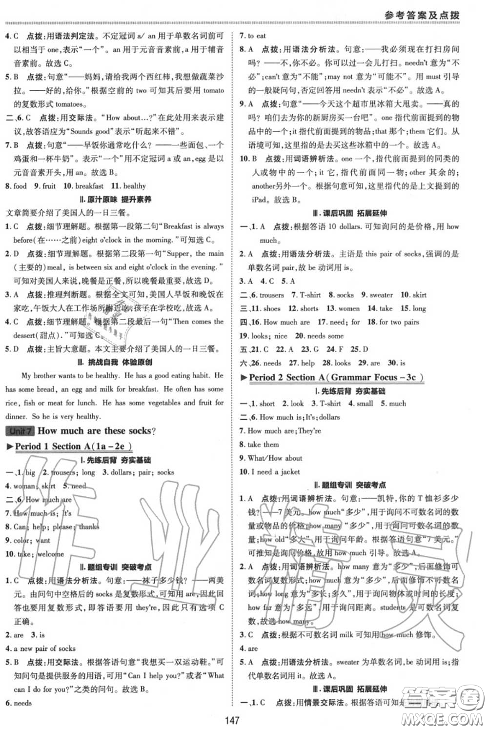 榮德基2020秋新版綜合應(yīng)用創(chuàng)新題典中點七年級英語上冊人教版答案