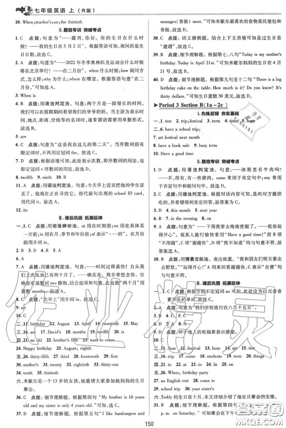 榮德基2020秋新版綜合應(yīng)用創(chuàng)新題典中點七年級英語上冊人教版答案