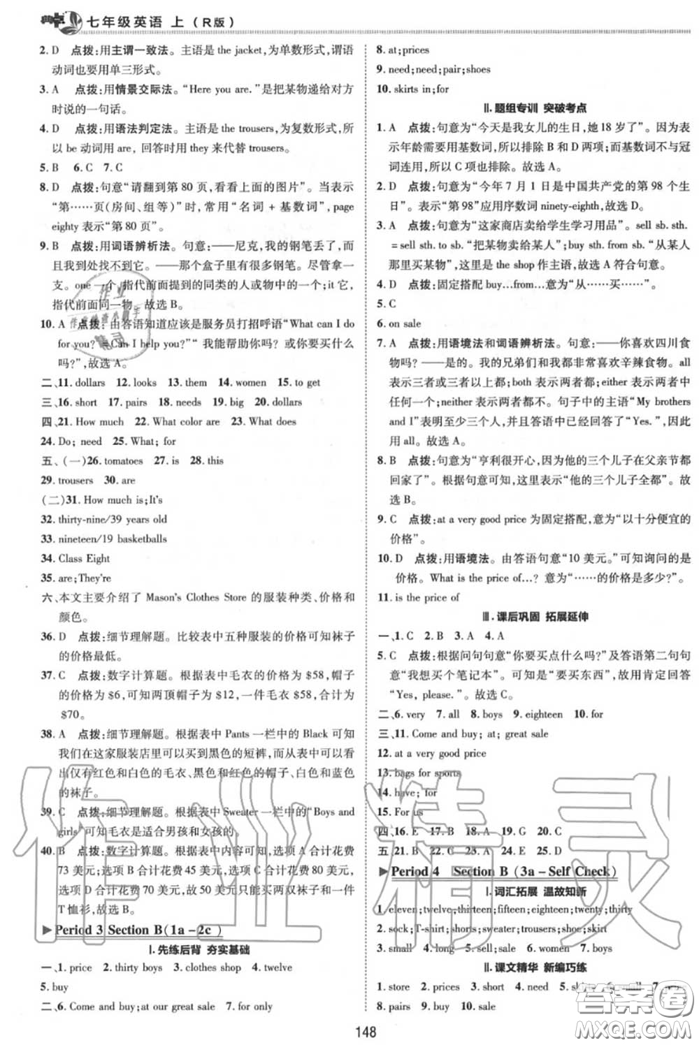 榮德基2020秋新版綜合應(yīng)用創(chuàng)新題典中點七年級英語上冊人教版答案