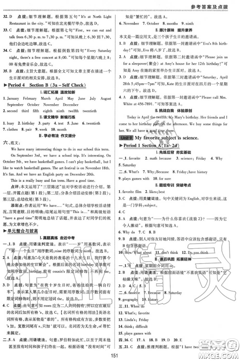 榮德基2020秋新版綜合應(yīng)用創(chuàng)新題典中點七年級英語上冊人教版答案