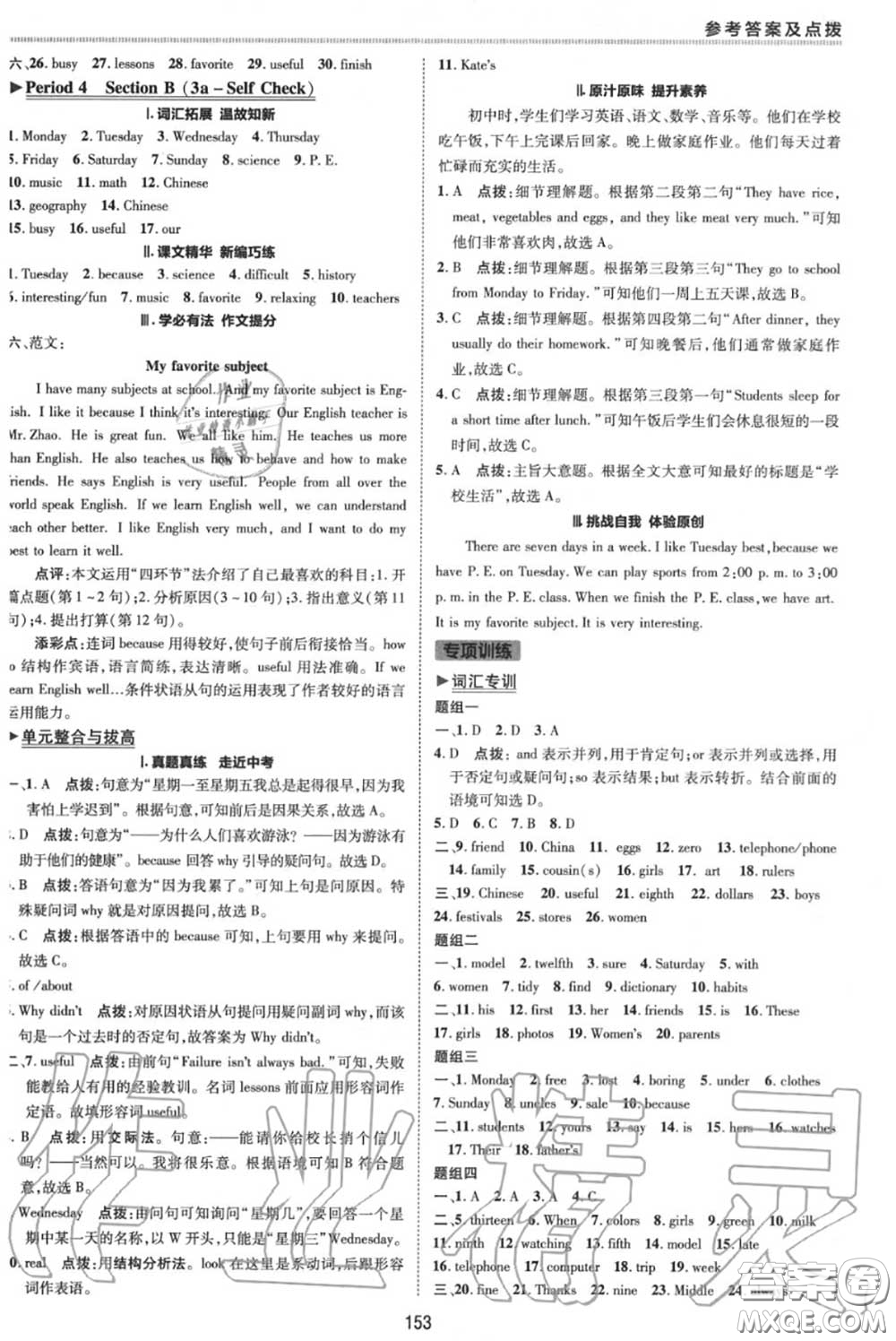榮德基2020秋新版綜合應(yīng)用創(chuàng)新題典中點七年級英語上冊人教版答案