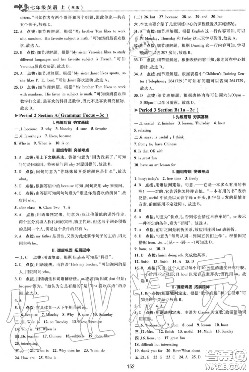 榮德基2020秋新版綜合應(yīng)用創(chuàng)新題典中點七年級英語上冊人教版答案