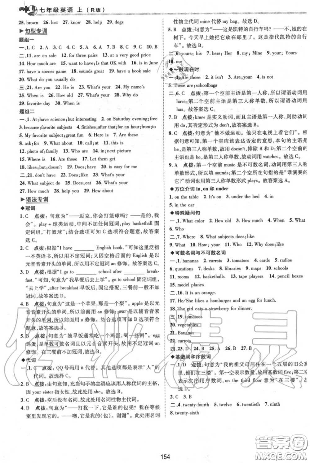 榮德基2020秋新版綜合應(yīng)用創(chuàng)新題典中點七年級英語上冊人教版答案