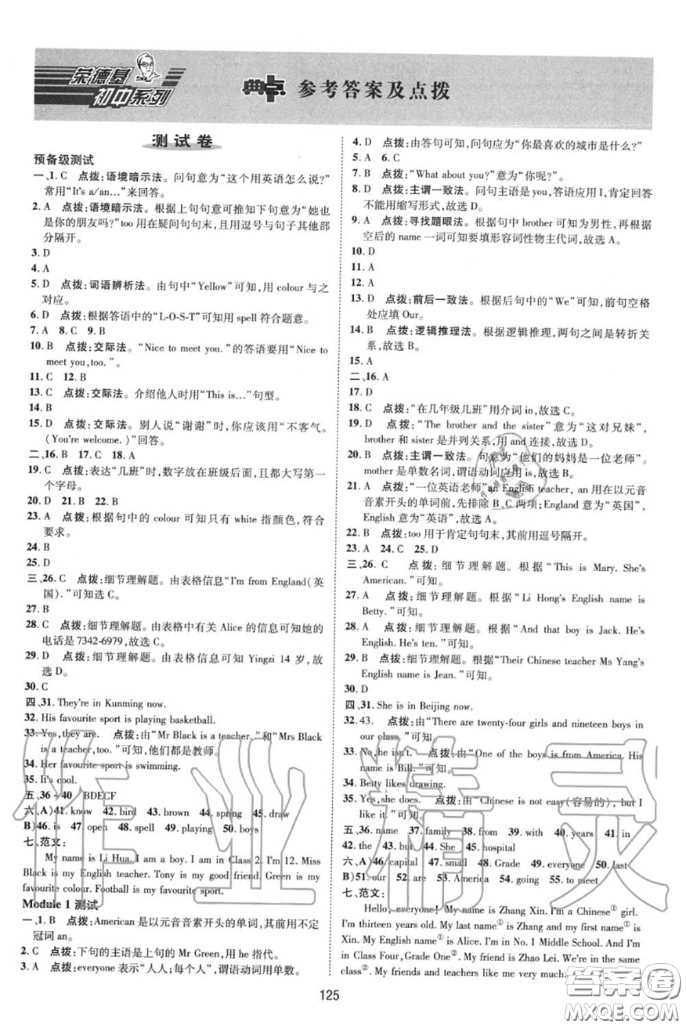 榮德基2020秋新版綜合應(yīng)用創(chuàng)新題典中點(diǎn)七年級(jí)英語上冊(cè)外研版答案