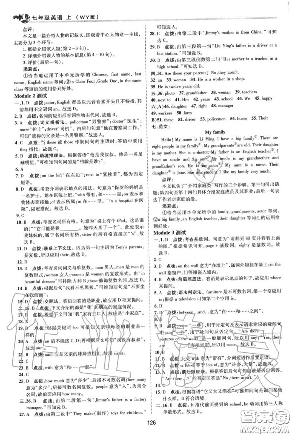 榮德基2020秋新版綜合應(yīng)用創(chuàng)新題典中點(diǎn)七年級(jí)英語上冊(cè)外研版答案