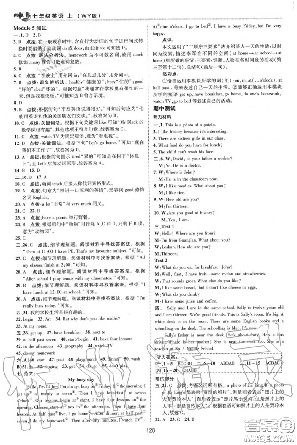 榮德基2020秋新版綜合應(yīng)用創(chuàng)新題典中點(diǎn)七年級(jí)英語上冊(cè)外研版答案