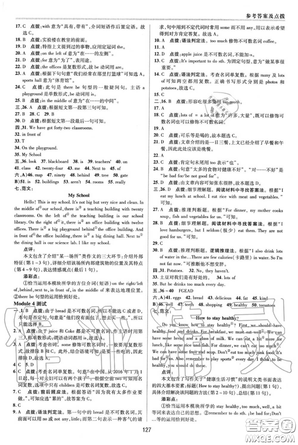 榮德基2020秋新版綜合應(yīng)用創(chuàng)新題典中點(diǎn)七年級(jí)英語上冊(cè)外研版答案
