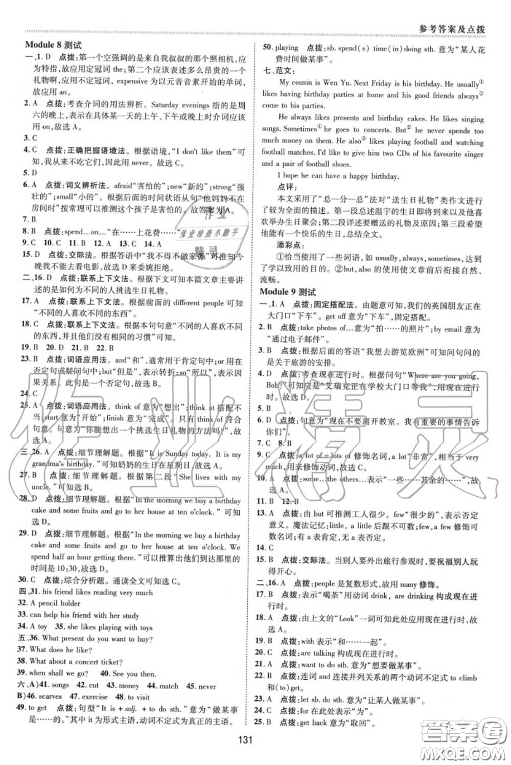 榮德基2020秋新版綜合應(yīng)用創(chuàng)新題典中點(diǎn)七年級(jí)英語上冊(cè)外研版答案