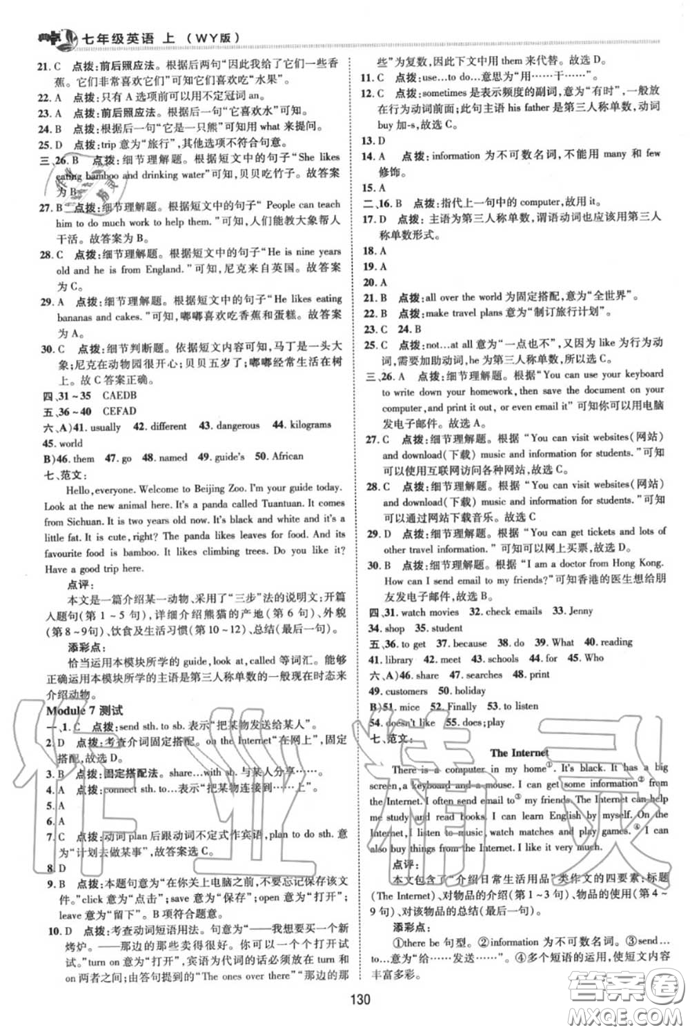 榮德基2020秋新版綜合應(yīng)用創(chuàng)新題典中點(diǎn)七年級(jí)英語上冊(cè)外研版答案