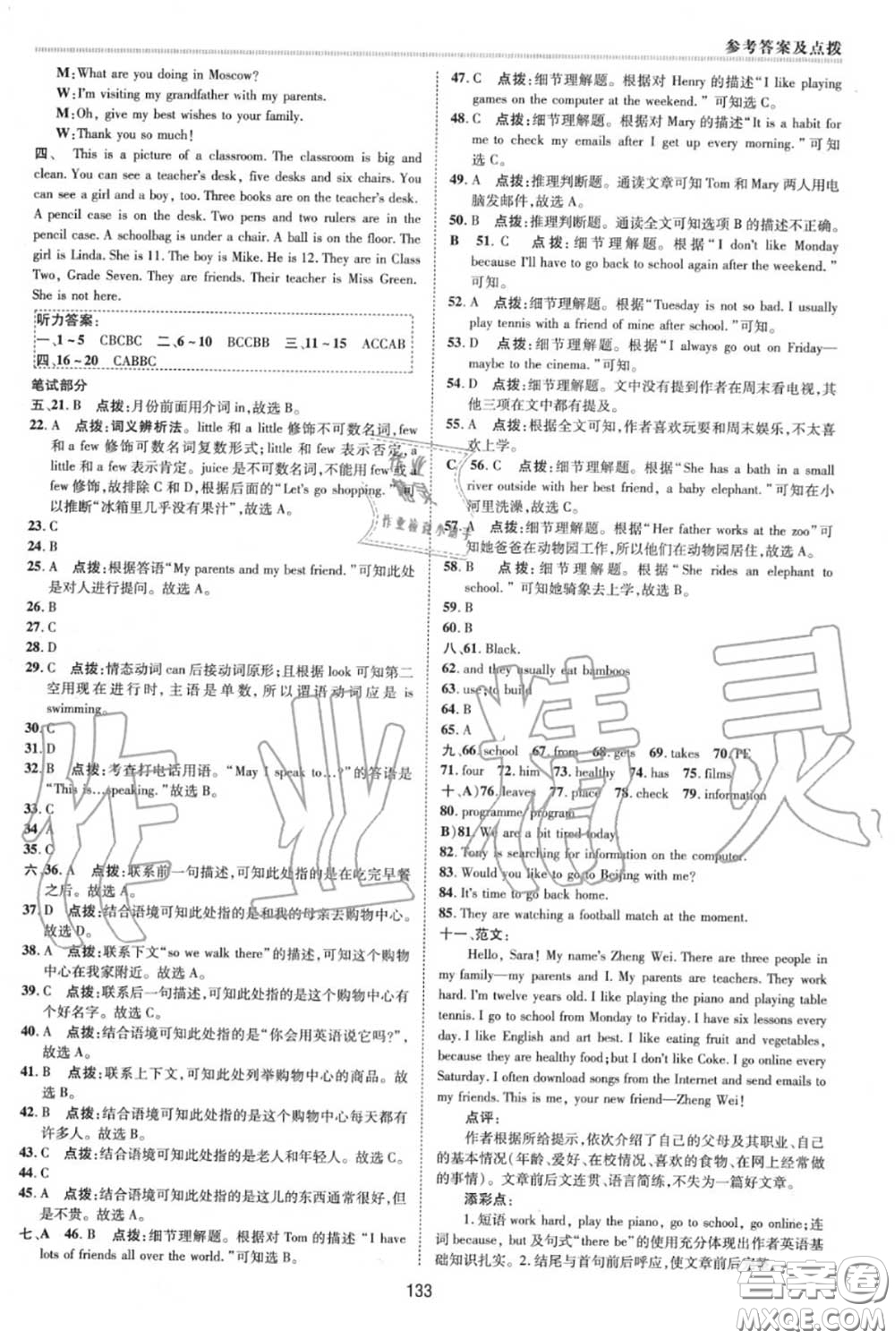 榮德基2020秋新版綜合應(yīng)用創(chuàng)新題典中點(diǎn)七年級(jí)英語上冊(cè)外研版答案