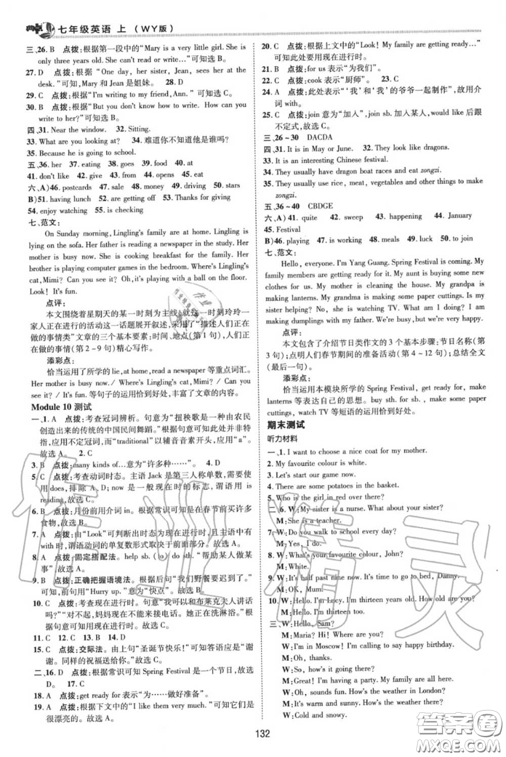 榮德基2020秋新版綜合應(yīng)用創(chuàng)新題典中點(diǎn)七年級(jí)英語上冊(cè)外研版答案