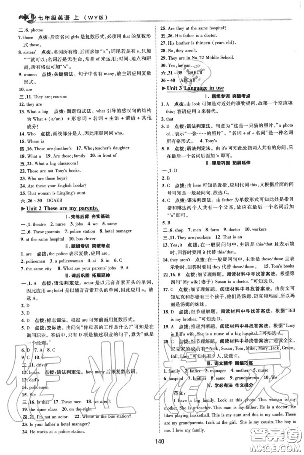 榮德基2020秋新版綜合應(yīng)用創(chuàng)新題典中點(diǎn)七年級(jí)英語上冊(cè)外研版答案