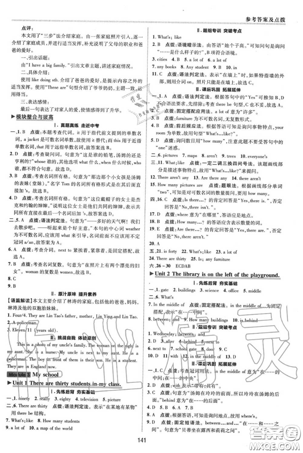 榮德基2020秋新版綜合應(yīng)用創(chuàng)新題典中點(diǎn)七年級(jí)英語上冊(cè)外研版答案