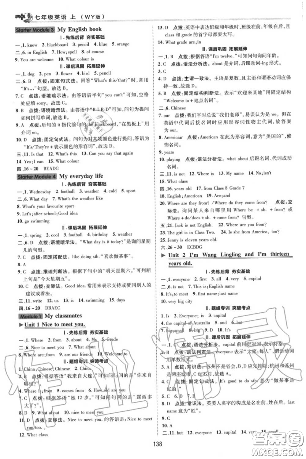 榮德基2020秋新版綜合應(yīng)用創(chuàng)新題典中點(diǎn)七年級(jí)英語上冊(cè)外研版答案