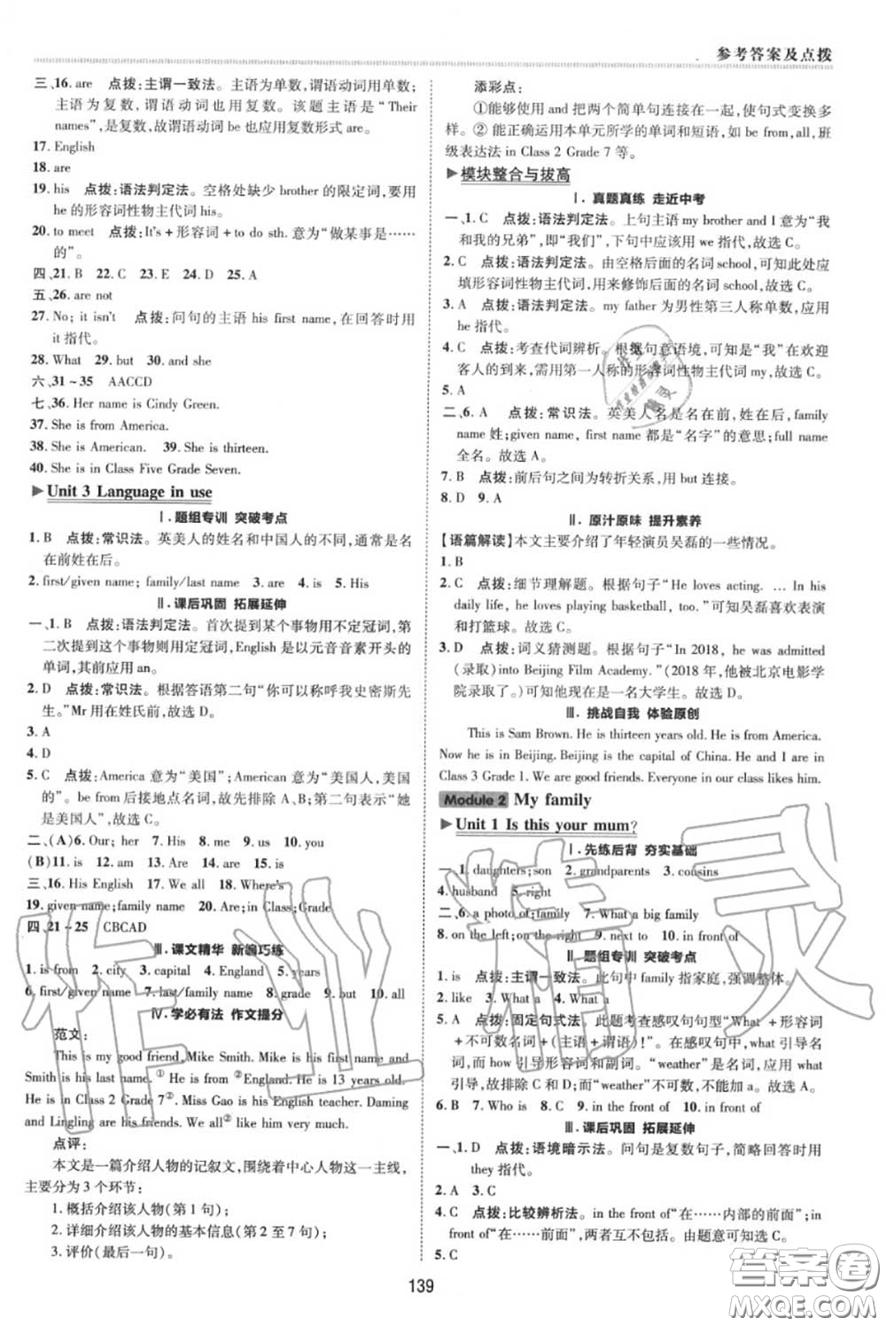 榮德基2020秋新版綜合應(yīng)用創(chuàng)新題典中點(diǎn)七年級(jí)英語上冊(cè)外研版答案