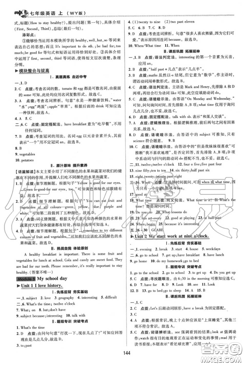 榮德基2020秋新版綜合應(yīng)用創(chuàng)新題典中點(diǎn)七年級(jí)英語上冊(cè)外研版答案
