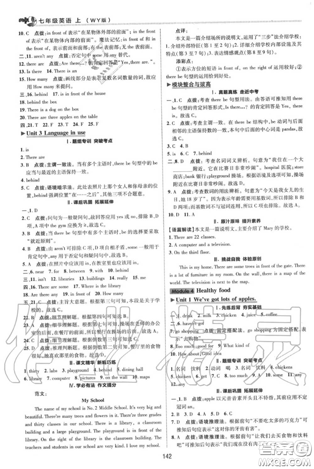 榮德基2020秋新版綜合應(yīng)用創(chuàng)新題典中點(diǎn)七年級(jí)英語上冊(cè)外研版答案