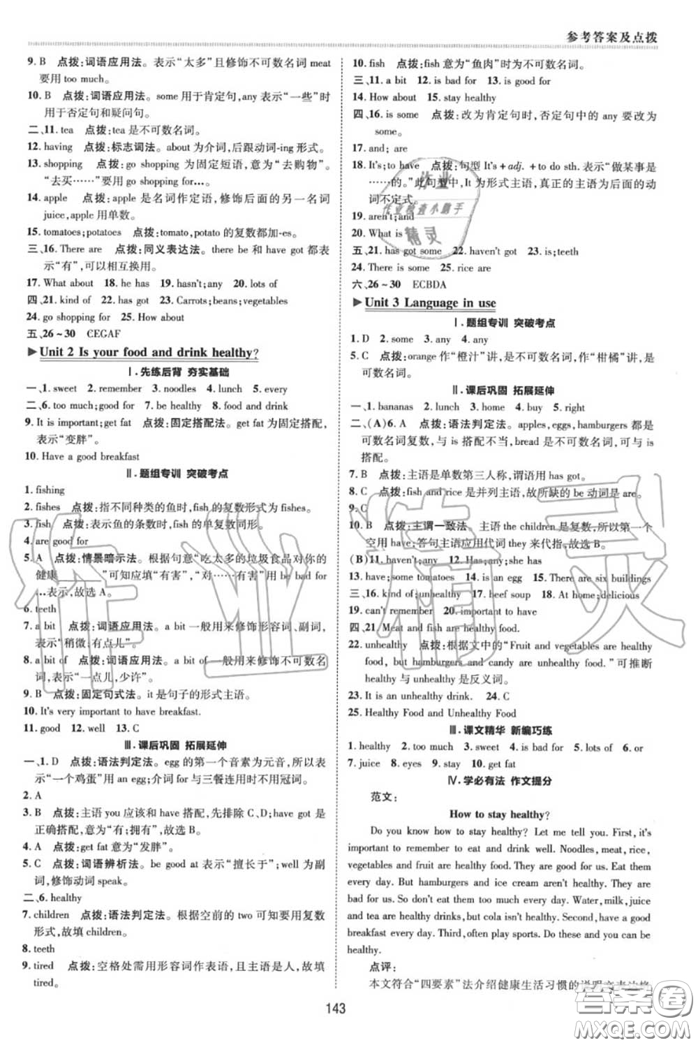 榮德基2020秋新版綜合應(yīng)用創(chuàng)新題典中點(diǎn)七年級(jí)英語上冊(cè)外研版答案