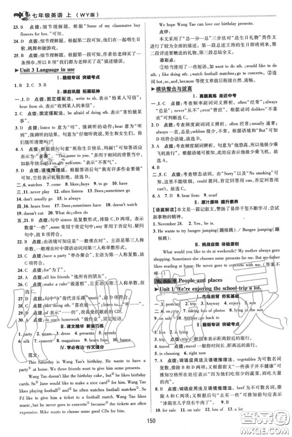 榮德基2020秋新版綜合應(yīng)用創(chuàng)新題典中點(diǎn)七年級(jí)英語上冊(cè)外研版答案