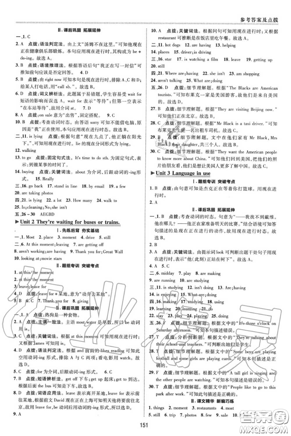 榮德基2020秋新版綜合應(yīng)用創(chuàng)新題典中點(diǎn)七年級(jí)英語上冊(cè)外研版答案
