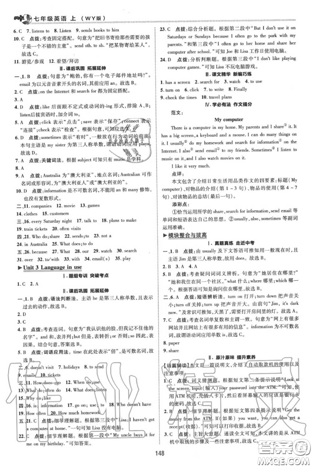 榮德基2020秋新版綜合應(yīng)用創(chuàng)新題典中點(diǎn)七年級(jí)英語上冊(cè)外研版答案