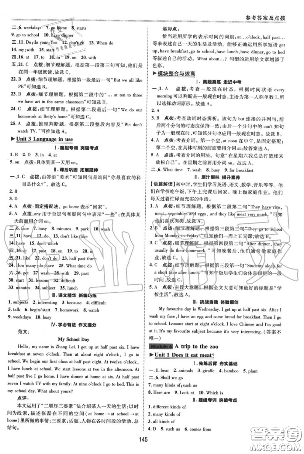 榮德基2020秋新版綜合應(yīng)用創(chuàng)新題典中點(diǎn)七年級(jí)英語上冊(cè)外研版答案