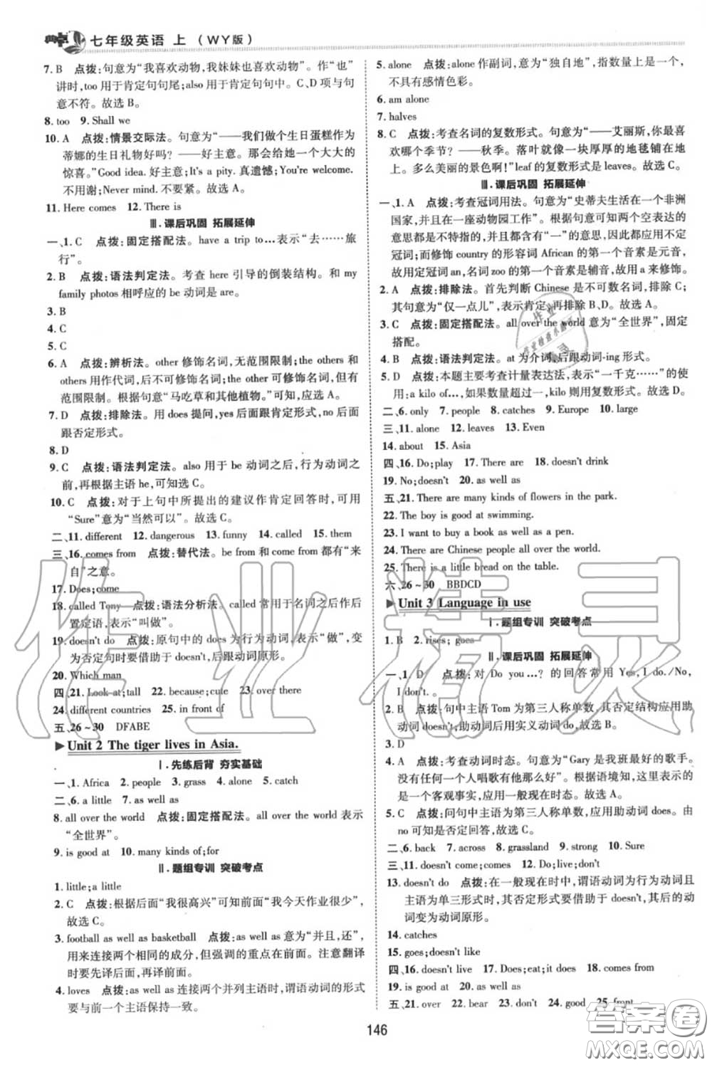 榮德基2020秋新版綜合應(yīng)用創(chuàng)新題典中點(diǎn)七年級(jí)英語上冊(cè)外研版答案
