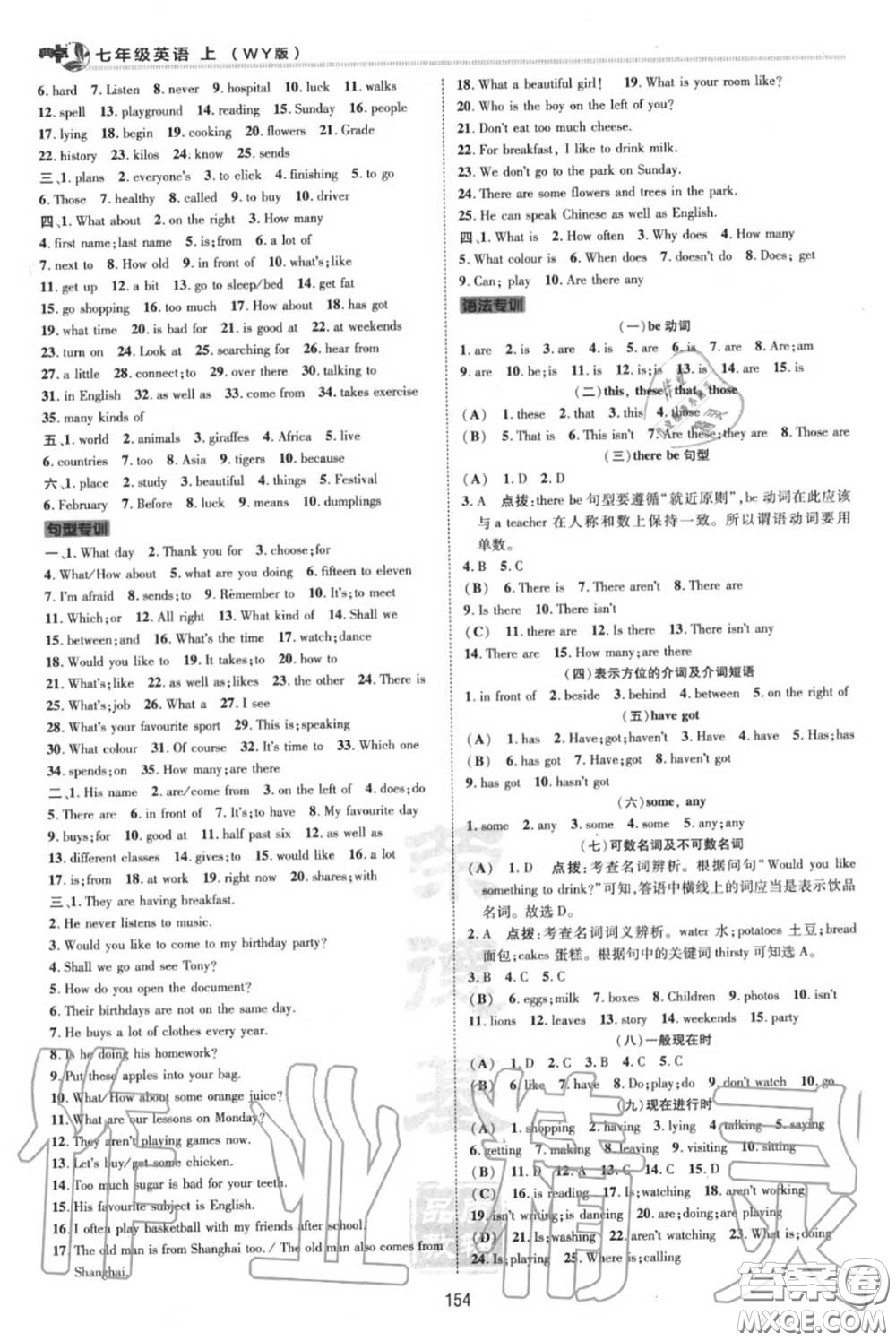 榮德基2020秋新版綜合應(yīng)用創(chuàng)新題典中點(diǎn)七年級(jí)英語上冊(cè)外研版答案