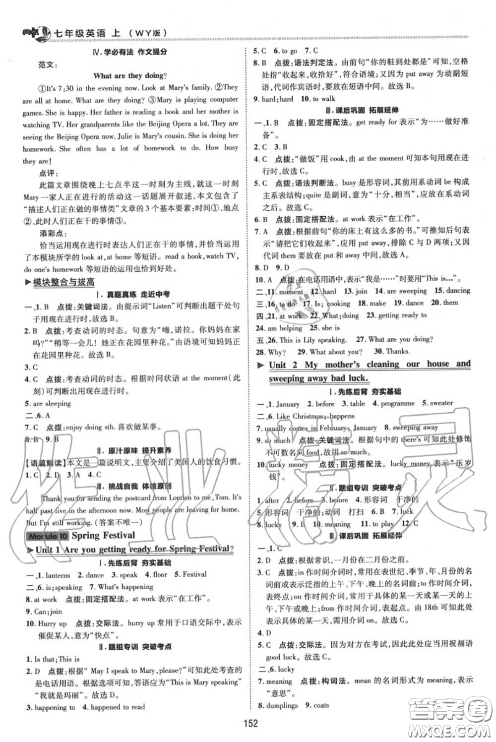 榮德基2020秋新版綜合應(yīng)用創(chuàng)新題典中點(diǎn)七年級(jí)英語上冊(cè)外研版答案