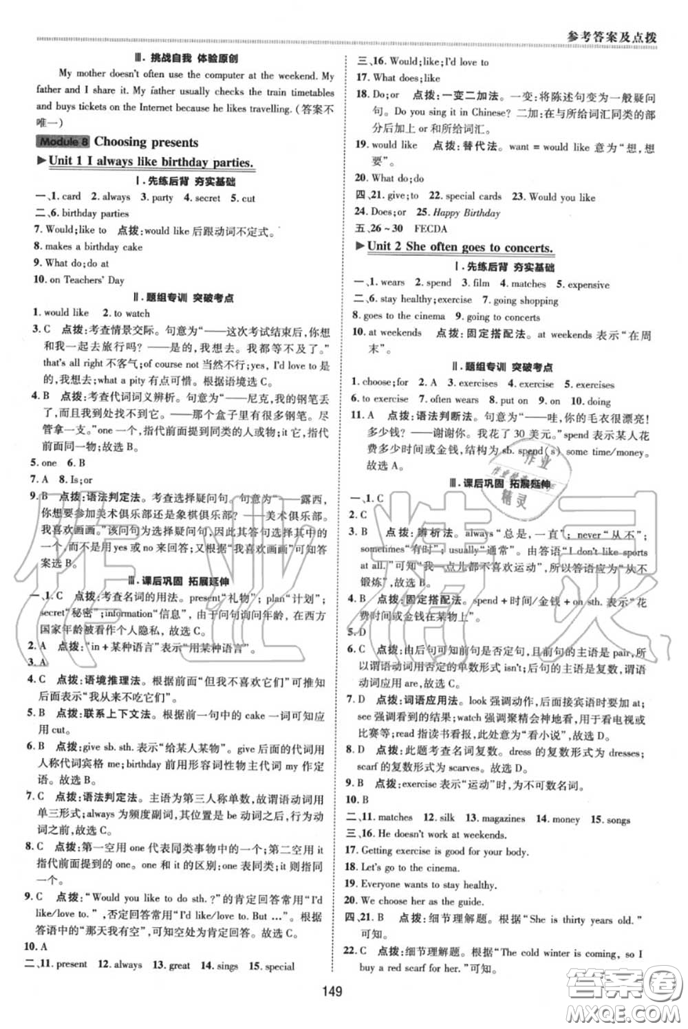榮德基2020秋新版綜合應(yīng)用創(chuàng)新題典中點(diǎn)七年級(jí)英語上冊(cè)外研版答案