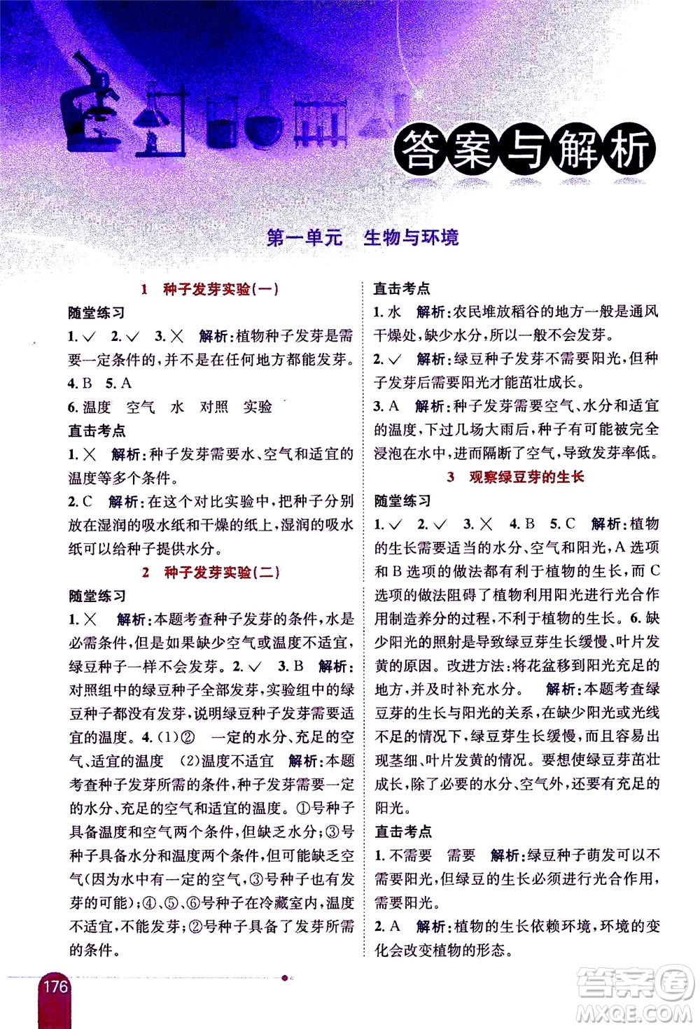 2020秋薛金星小學(xué)教材全解五年級上冊科學(xué)教育科學(xué)版參考答案