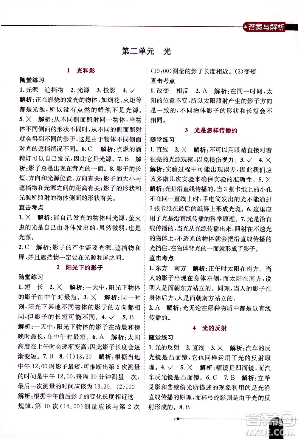 2020秋薛金星小學(xué)教材全解五年級上冊科學(xué)教育科學(xué)版參考答案