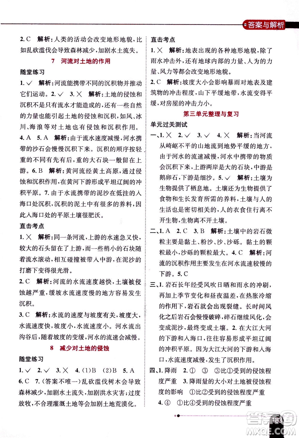 2020秋薛金星小學(xué)教材全解五年級上冊科學(xué)教育科學(xué)版參考答案