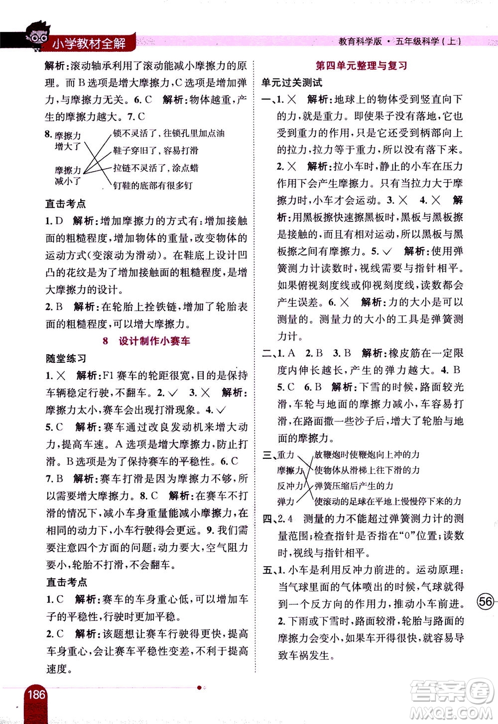 2020秋薛金星小學(xué)教材全解五年級上冊科學(xué)教育科學(xué)版參考答案