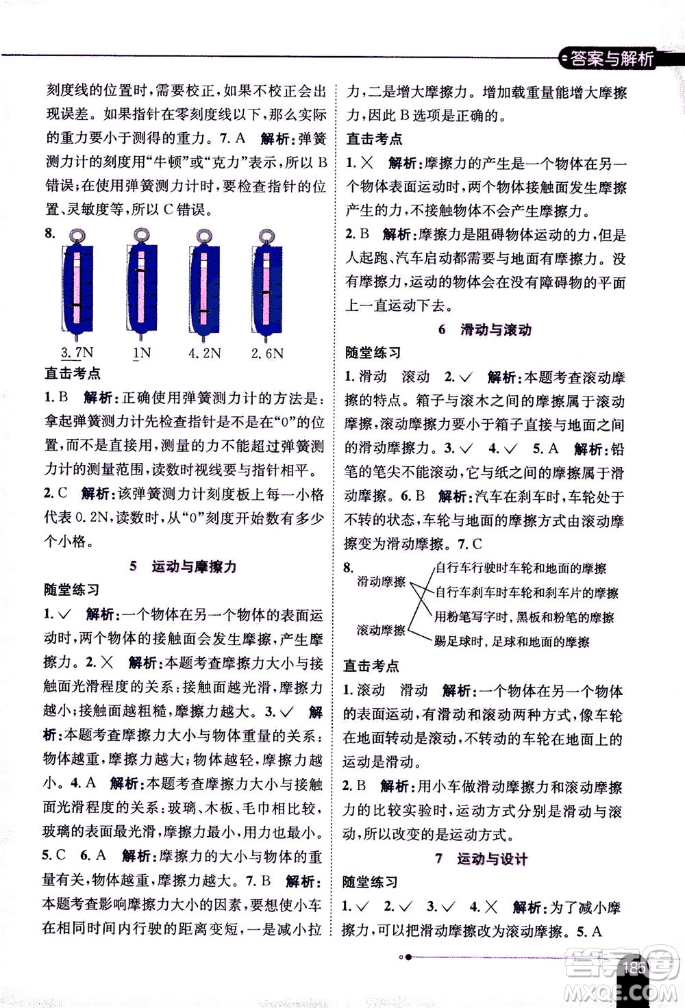 2020秋薛金星小學(xué)教材全解五年級上冊科學(xué)教育科學(xué)版參考答案