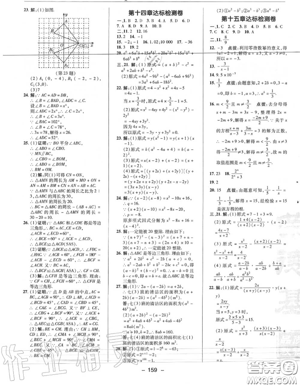 榮德基2020秋新版綜合應(yīng)用創(chuàng)新題典中點(diǎn)八年級(jí)數(shù)學(xué)上冊(cè)人教版答案
