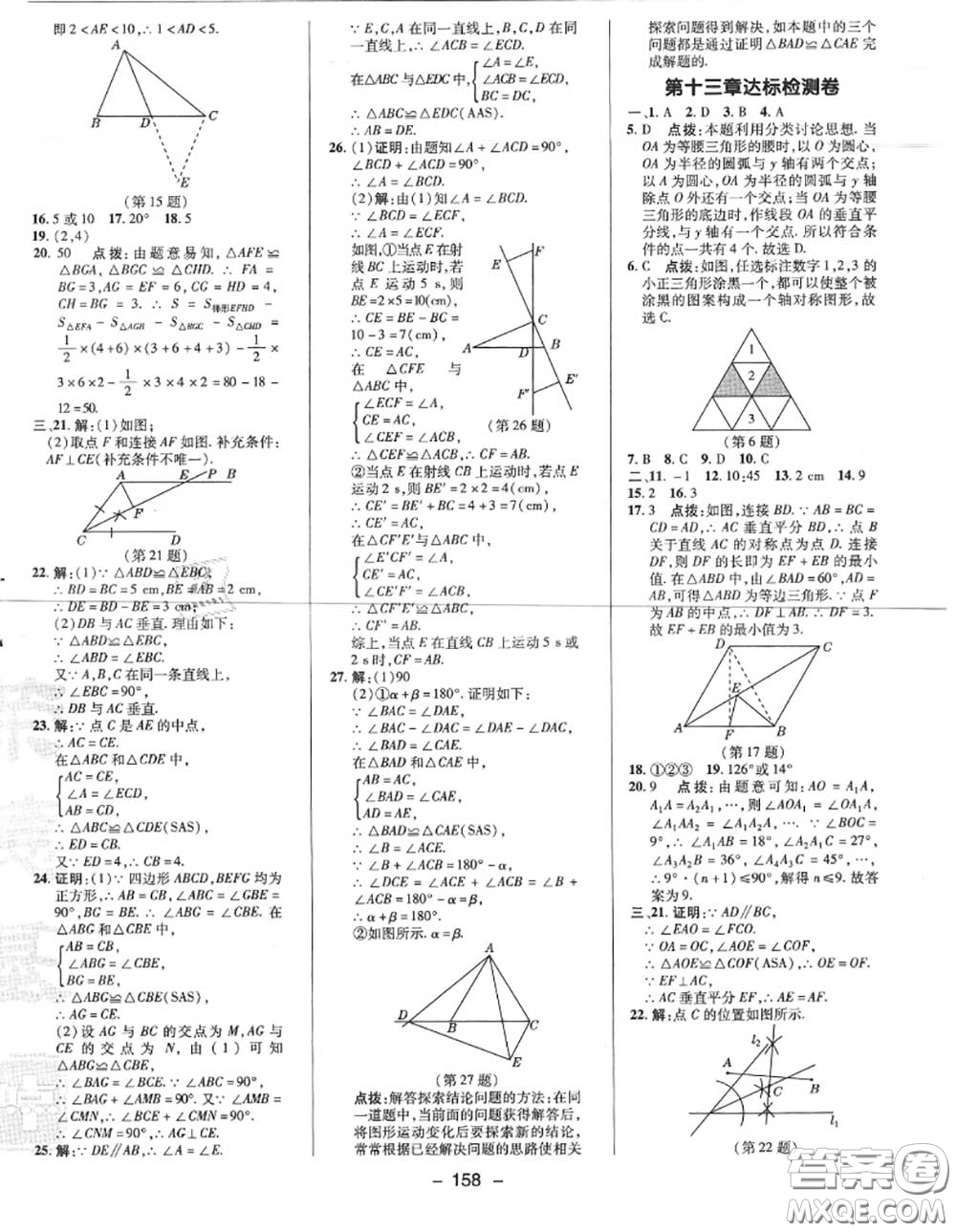 榮德基2020秋新版綜合應(yīng)用創(chuàng)新題典中點(diǎn)八年級(jí)數(shù)學(xué)上冊(cè)人教版答案