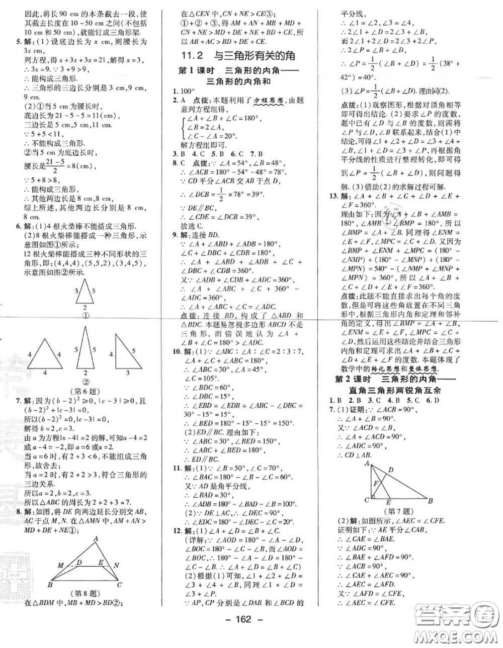 榮德基2020秋新版綜合應(yīng)用創(chuàng)新題典中點(diǎn)八年級(jí)數(shù)學(xué)上冊(cè)人教版答案