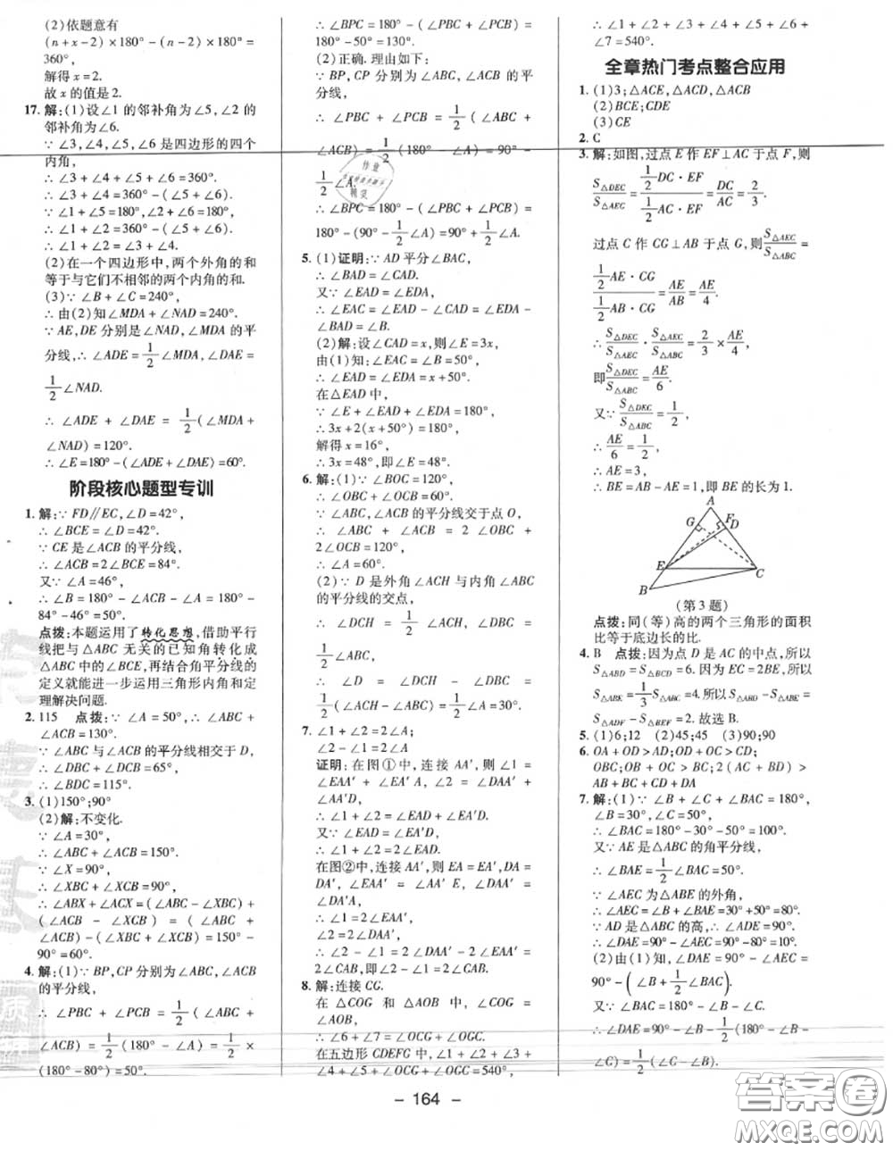 榮德基2020秋新版綜合應(yīng)用創(chuàng)新題典中點(diǎn)八年級(jí)數(shù)學(xué)上冊(cè)人教版答案