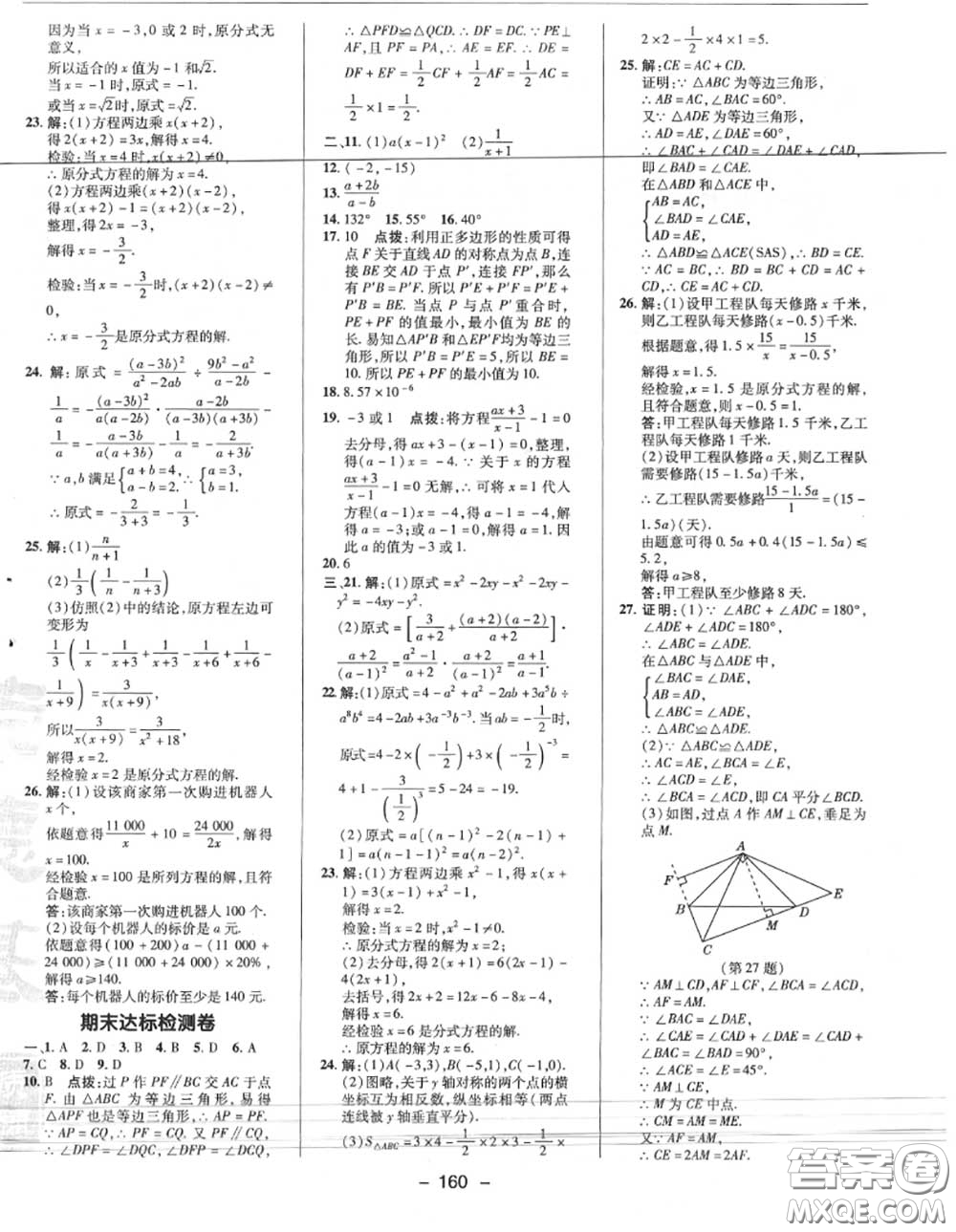 榮德基2020秋新版綜合應(yīng)用創(chuàng)新題典中點(diǎn)八年級(jí)數(shù)學(xué)上冊(cè)人教版答案