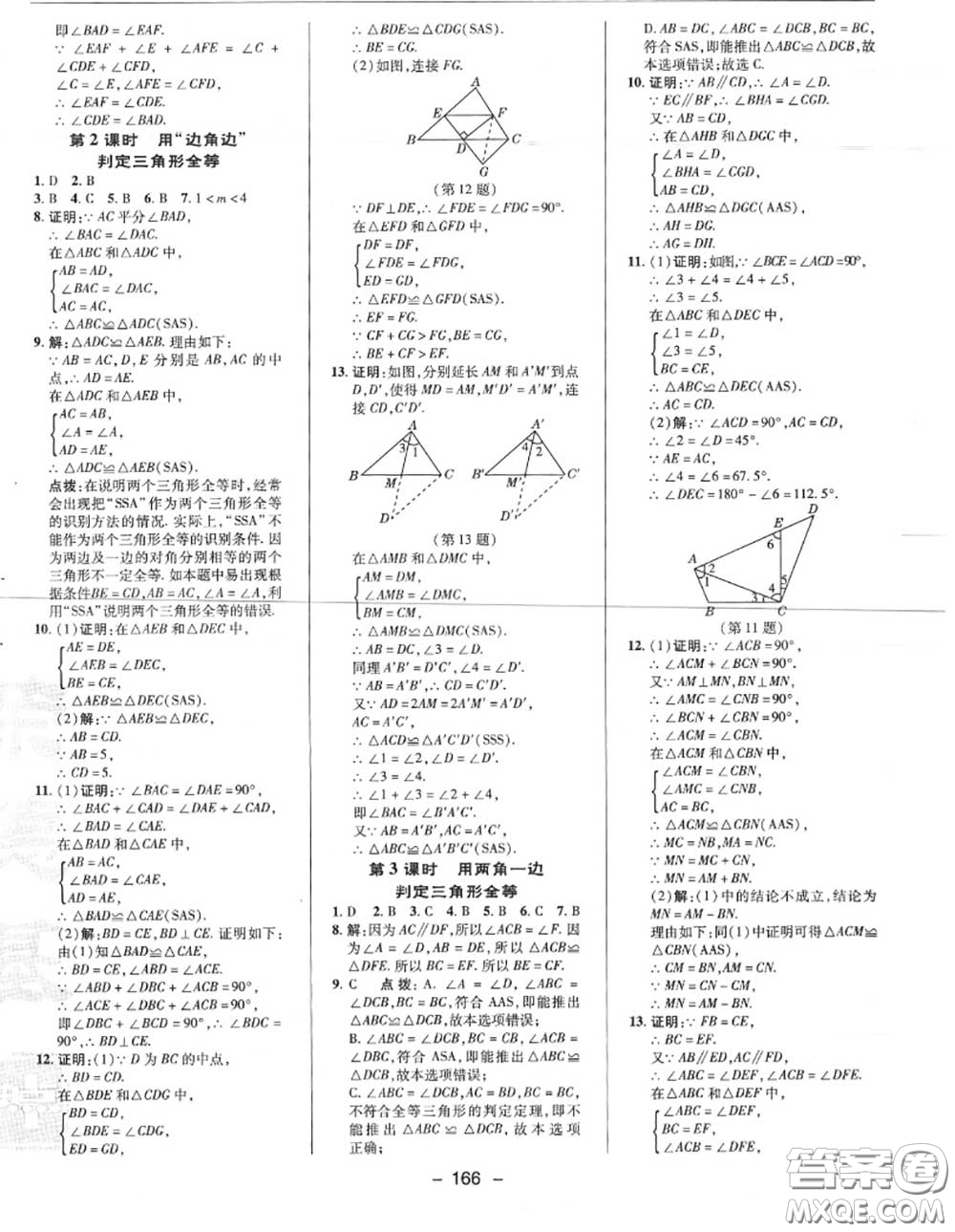 榮德基2020秋新版綜合應(yīng)用創(chuàng)新題典中點(diǎn)八年級(jí)數(shù)學(xué)上冊(cè)人教版答案