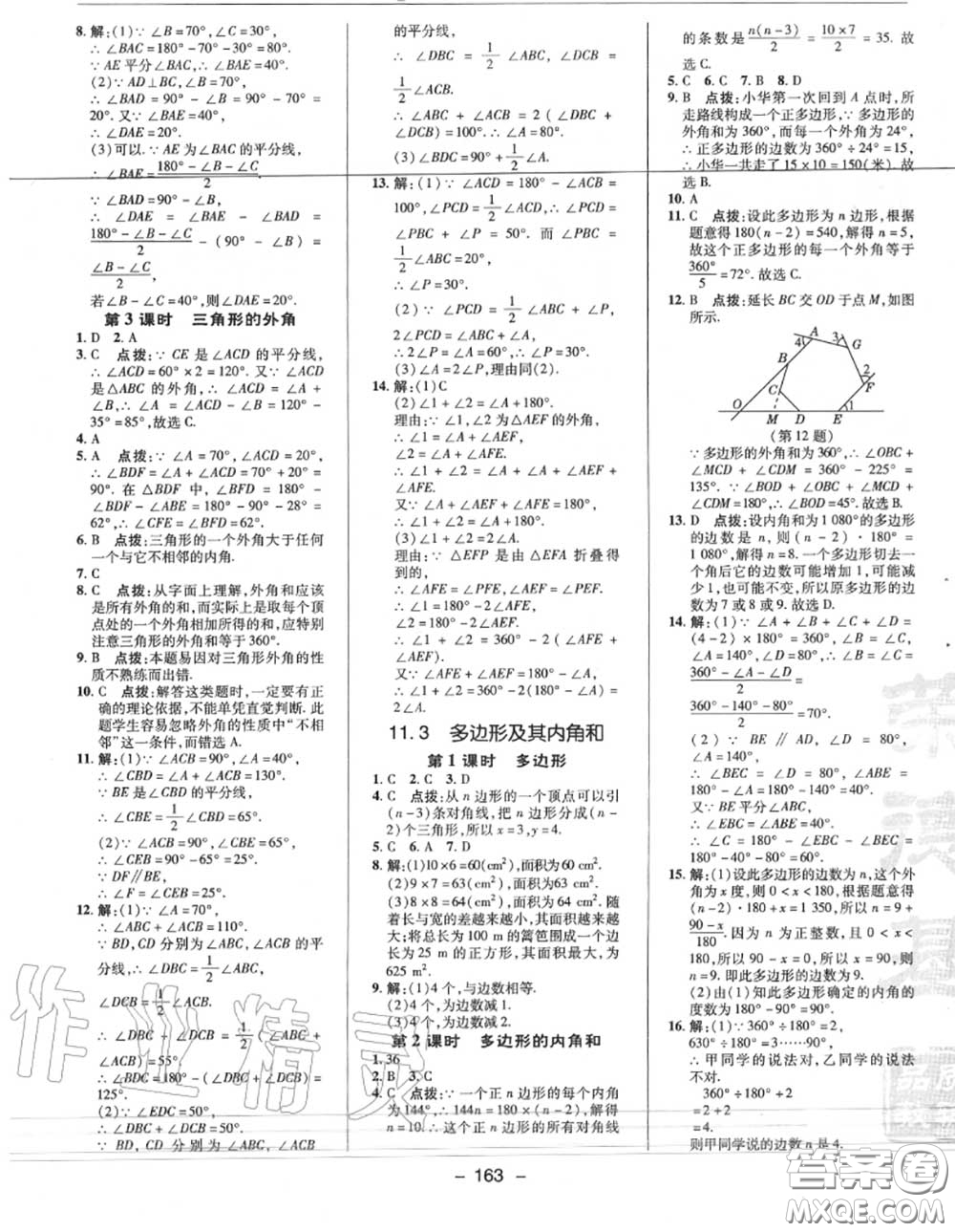 榮德基2020秋新版綜合應(yīng)用創(chuàng)新題典中點(diǎn)八年級(jí)數(shù)學(xué)上冊(cè)人教版答案